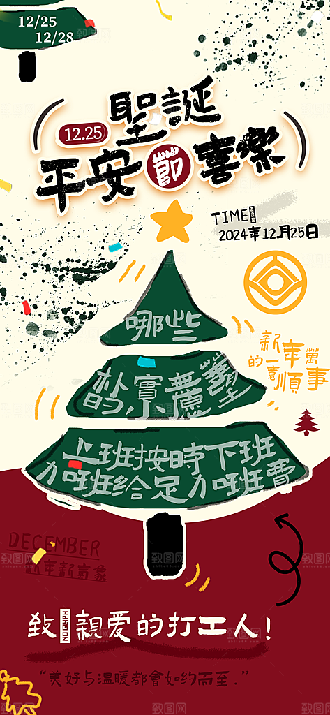 圣诞节节日简约大气海报