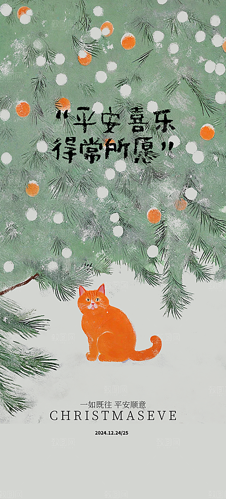 圣诞节节日简约大气海报