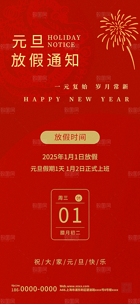 2025蛇年元旦放假通知海报