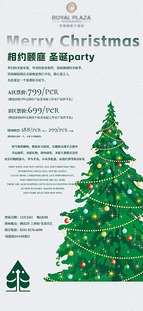 圣诞节节日简约大气海报