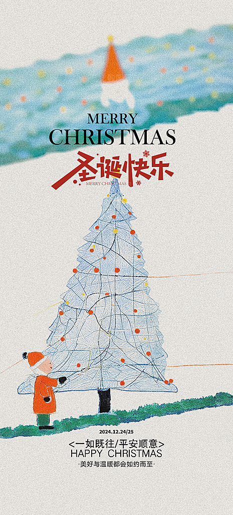 圣诞节节日简约大气海报