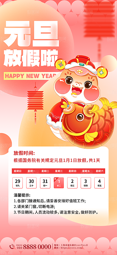 2025蛇年元旦放假通知海报