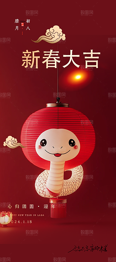 过年蛇年喜庆新春活动海报