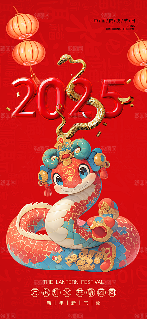 过年蛇年喜庆新春活动海报