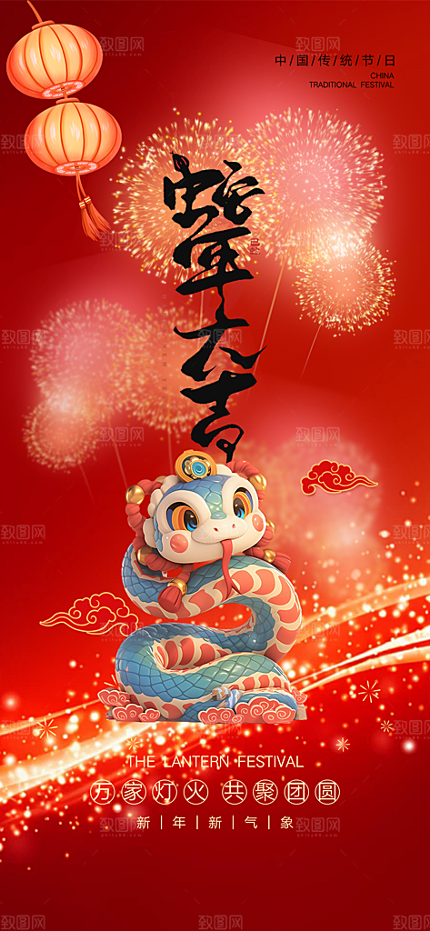 过年蛇年喜庆新春活动海报