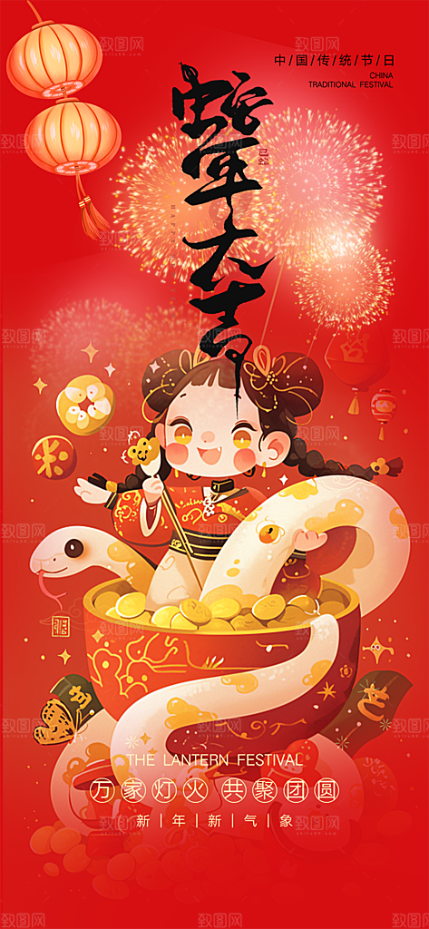 过年蛇年喜庆新春活动海报