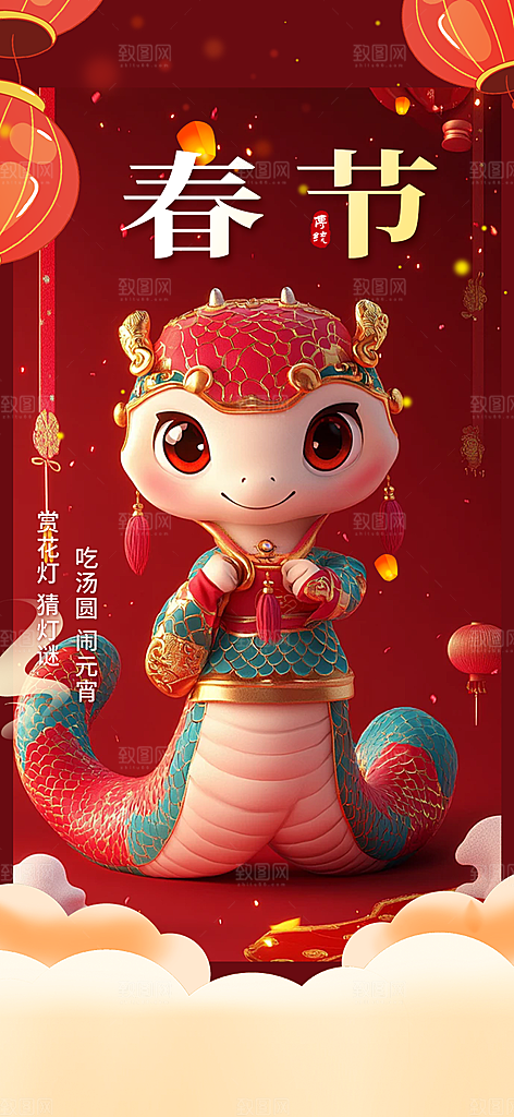 过年蛇年喜庆新春活动海报