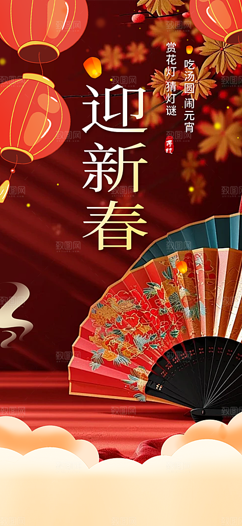 过年蛇年喜庆新春活动海报