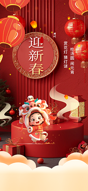 新年过年蛇年喜庆新春活动海报