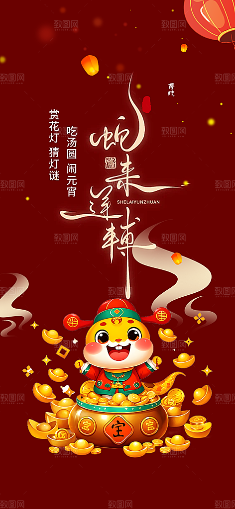 新年过年蛇年喜庆新春活动海报