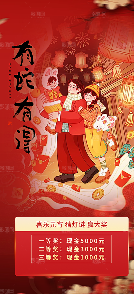 新年过年蛇年喜庆新春活动海报