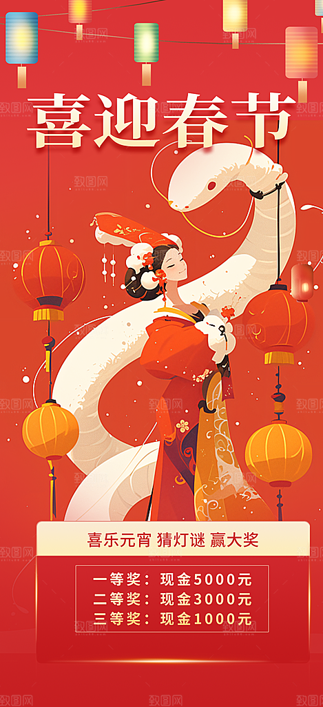 新年过年蛇年喜庆新春活动海报