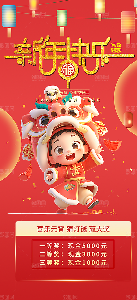新年过年蛇年喜庆新春活动海报