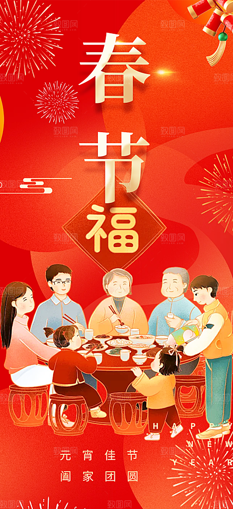 新年过年蛇年喜庆新春活动海报