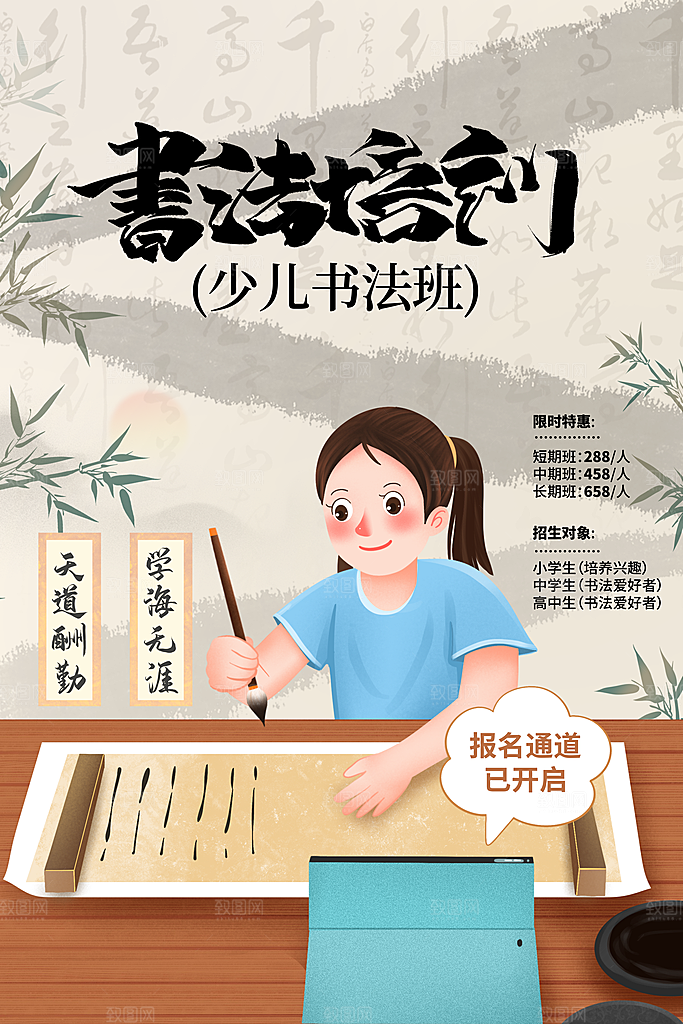 大气书法班培训宣传海报