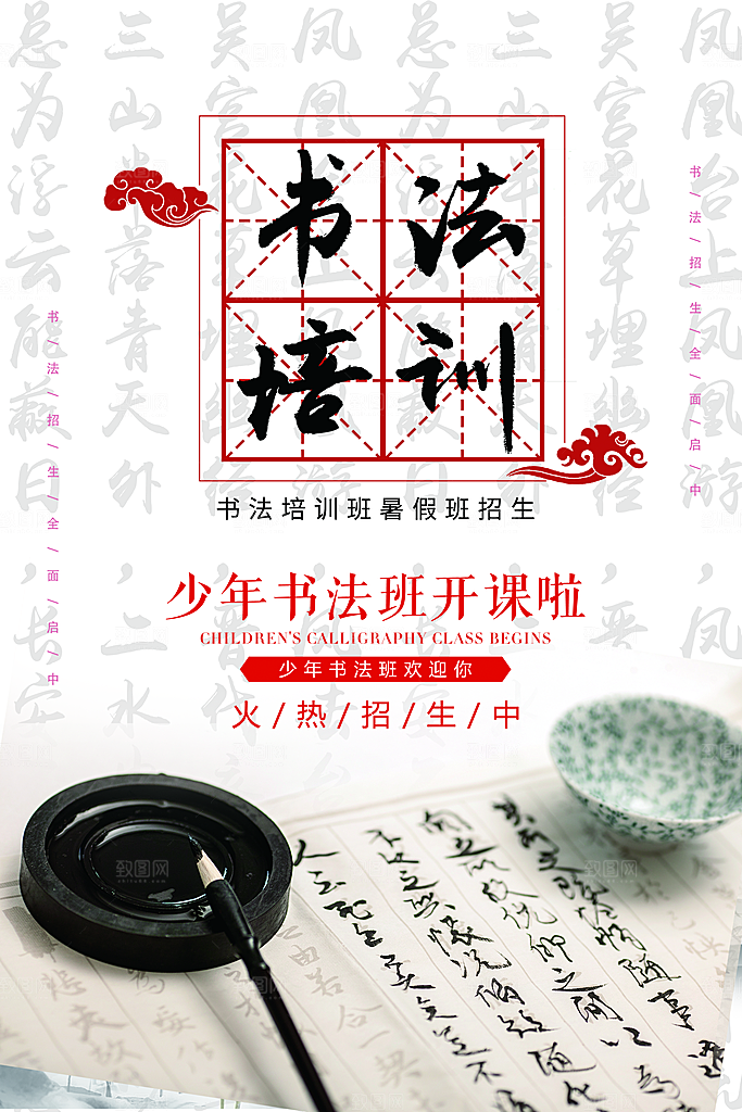 大气书法班培训宣传海报