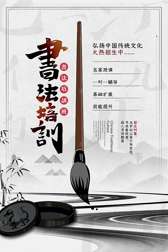 大气书法班培训宣传海报