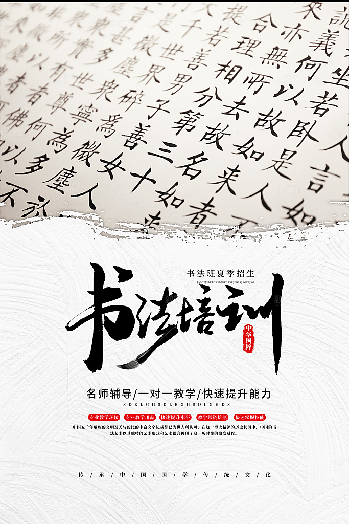 大气书法班培训宣传海报