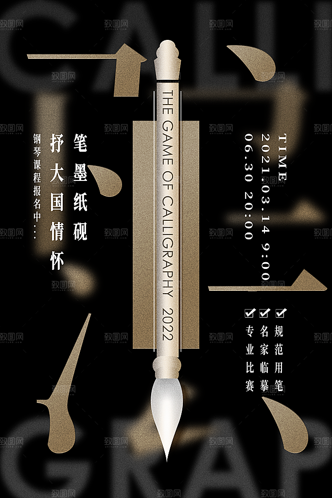 大气书法班培训宣传海报