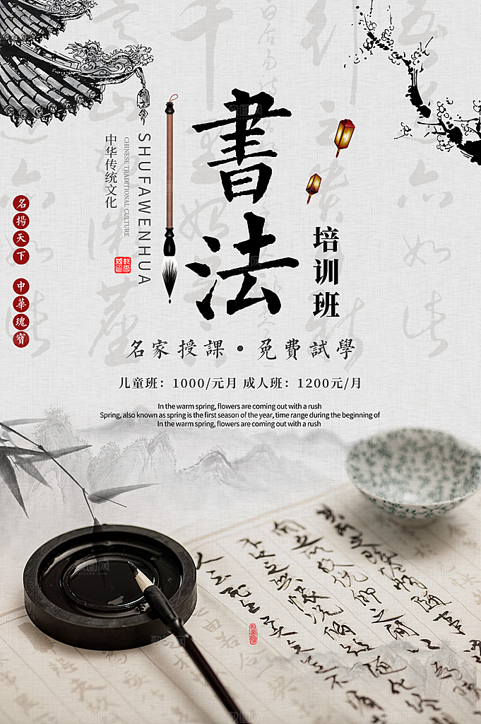 大气书法班培训宣传海报