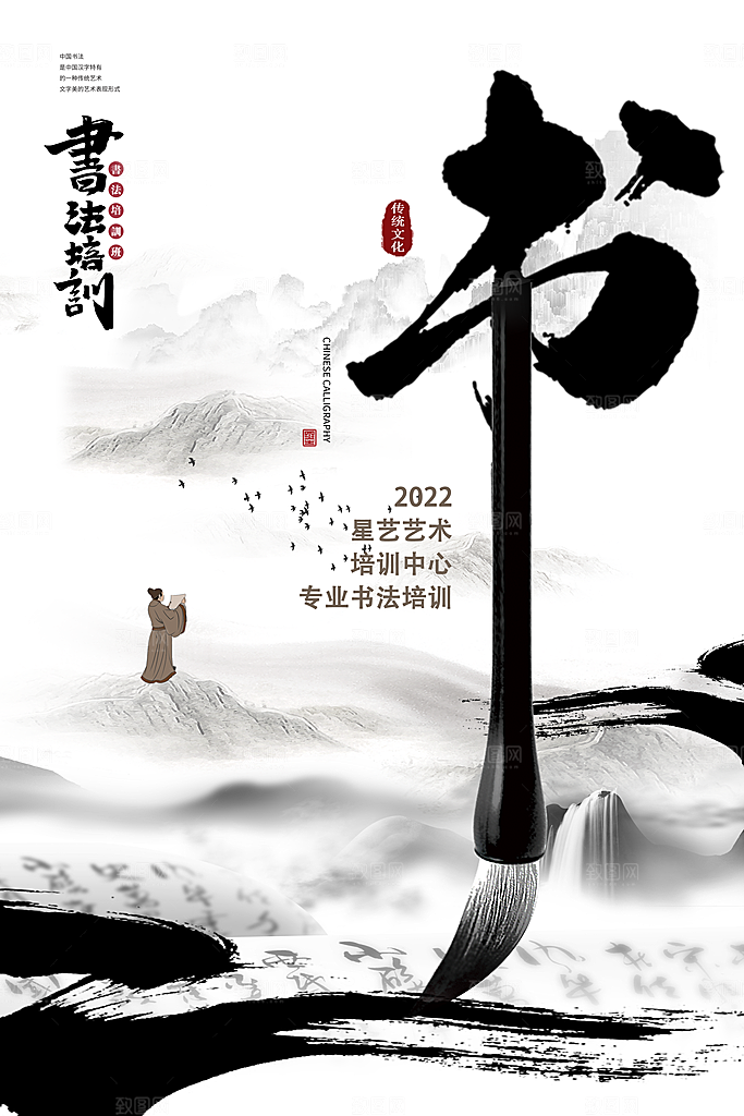大气书法班培训宣传海报