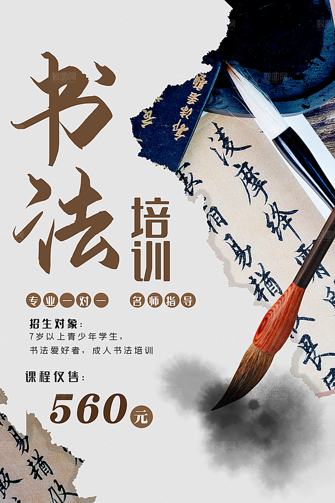 大气书法班培训宣传海报