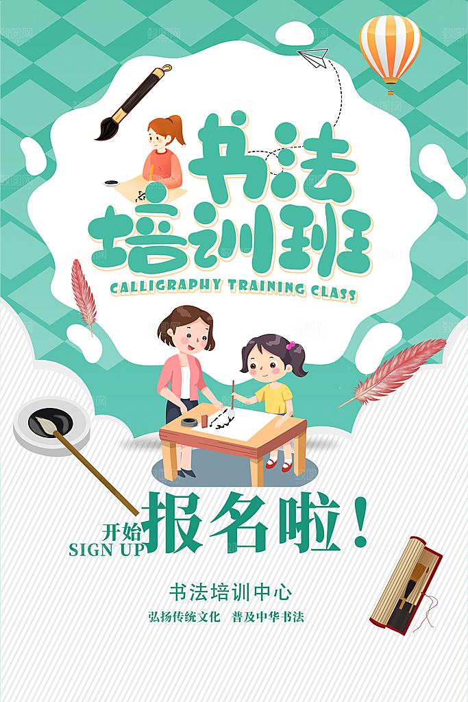 书法班培训宣传海报