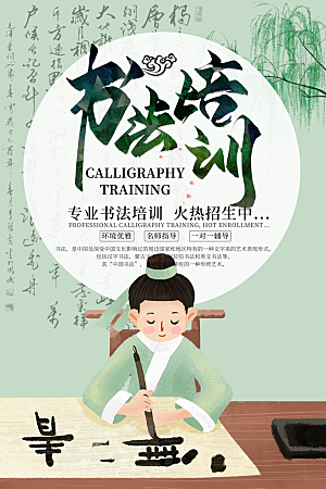 书法班培训宣传海报