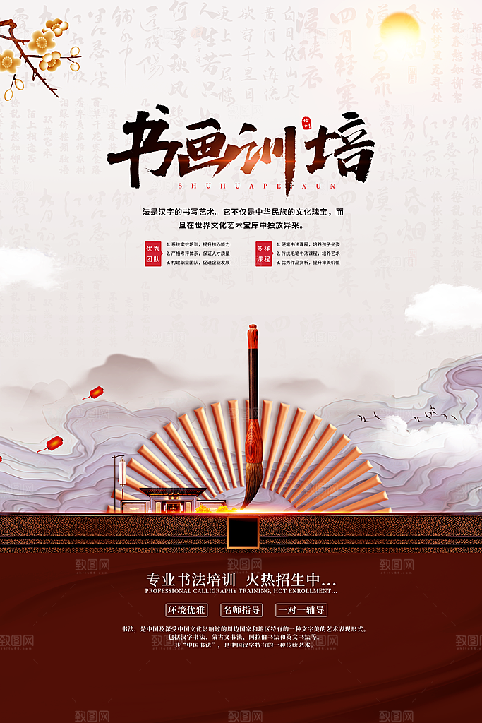 书法班培训宣传海报