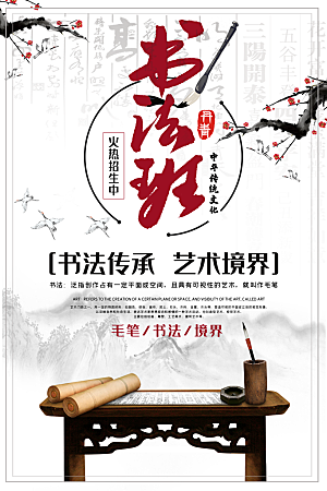 书法班培训宣传海报