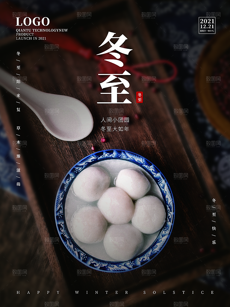 冬至宣传海报设计素材