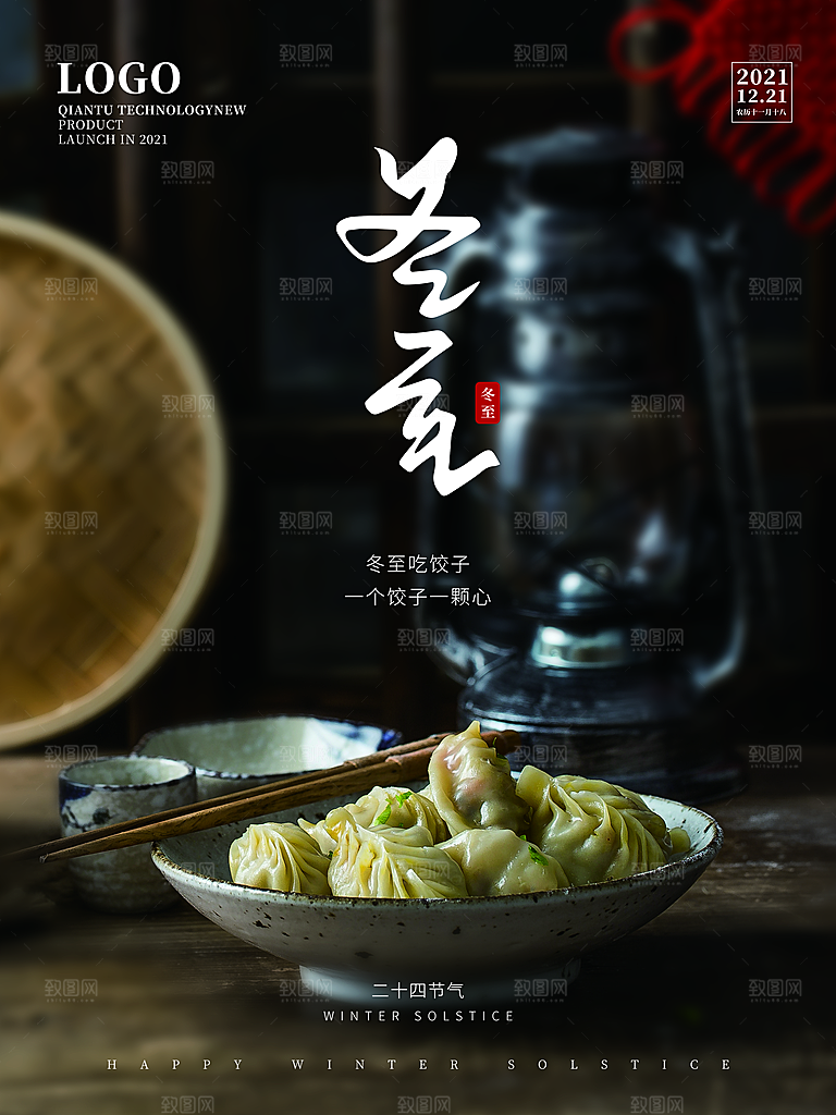 冬至宣传海报设计