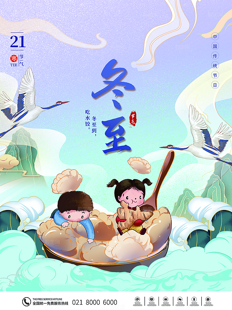 冬至宣传海报设计
