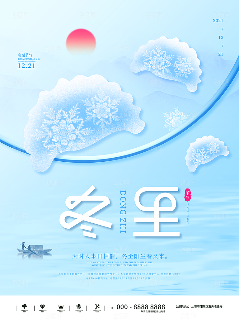 冬至宣传海报设计