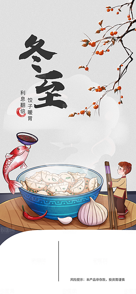 冬至宣传海报设计素材