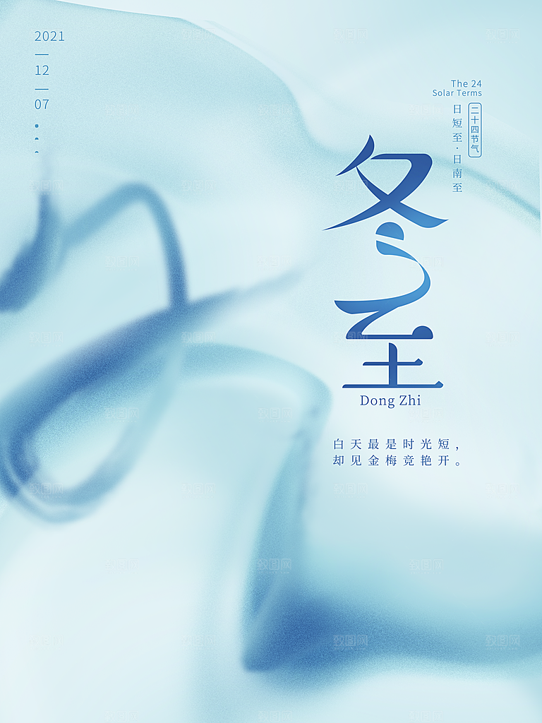 冬至宣传海报设计