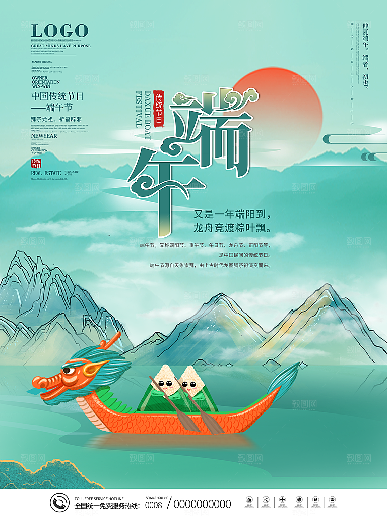 端午节节日简约大气海报