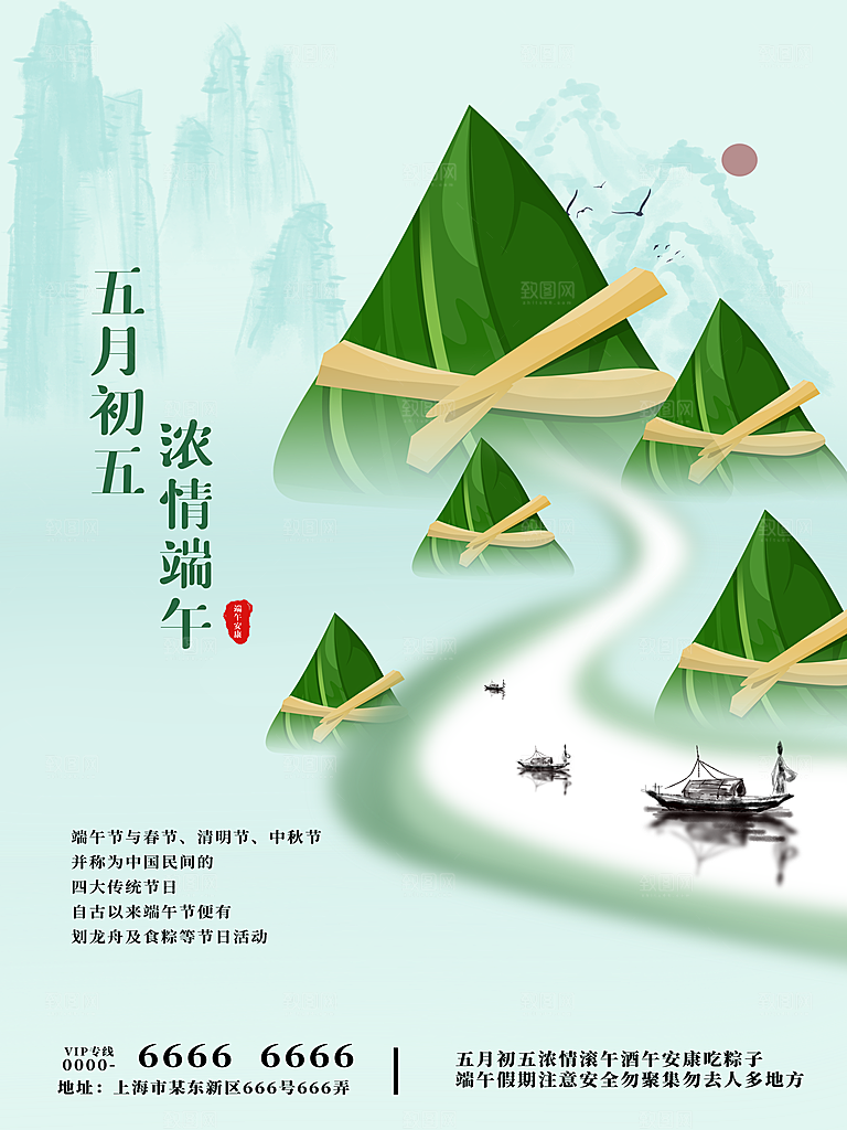 端午节节日简约大气海报