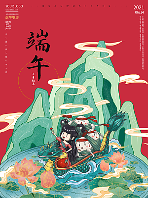 端午节节日简约大气海报