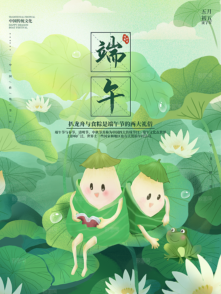 端午节节日简约大气海报