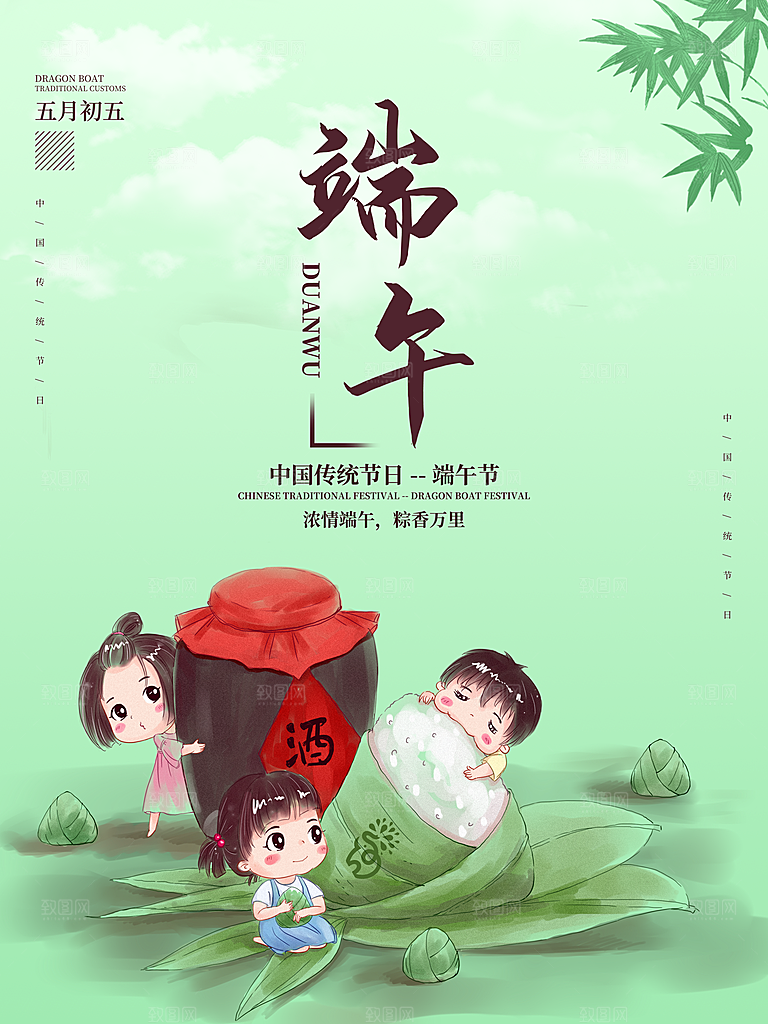 端午节节日简约大气海报
