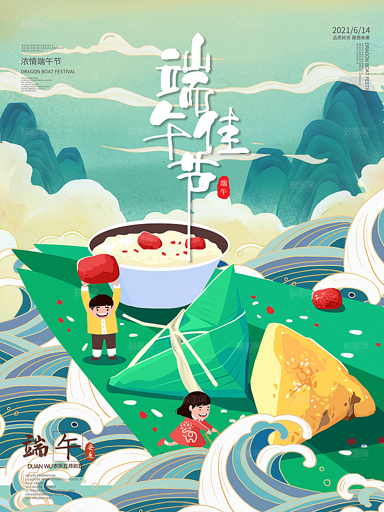 端午节节日简约大气海报