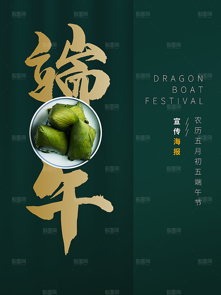 端午节节日简约大气海报