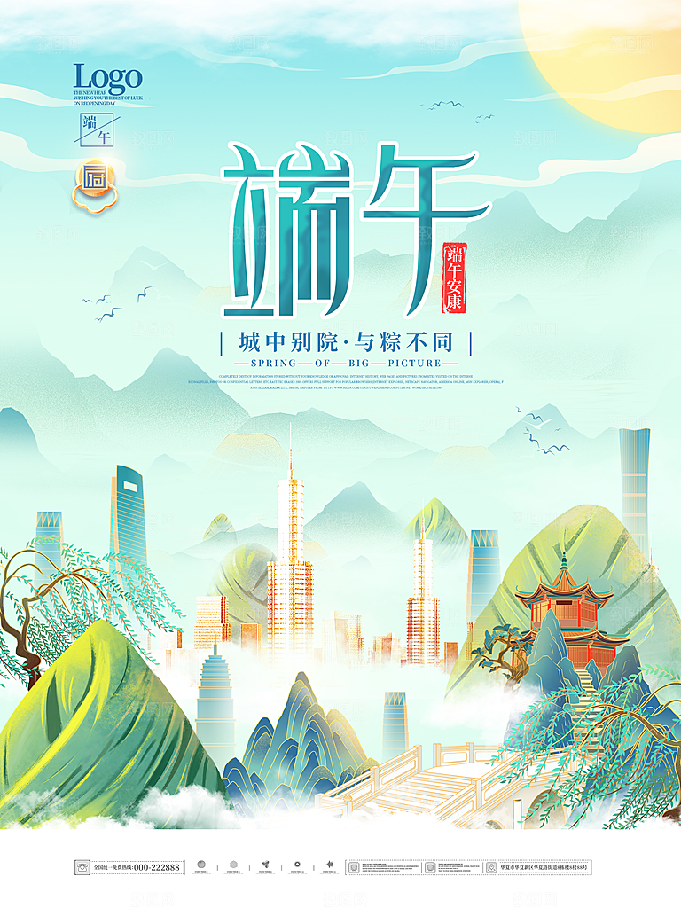 端午节节日简约大气海报