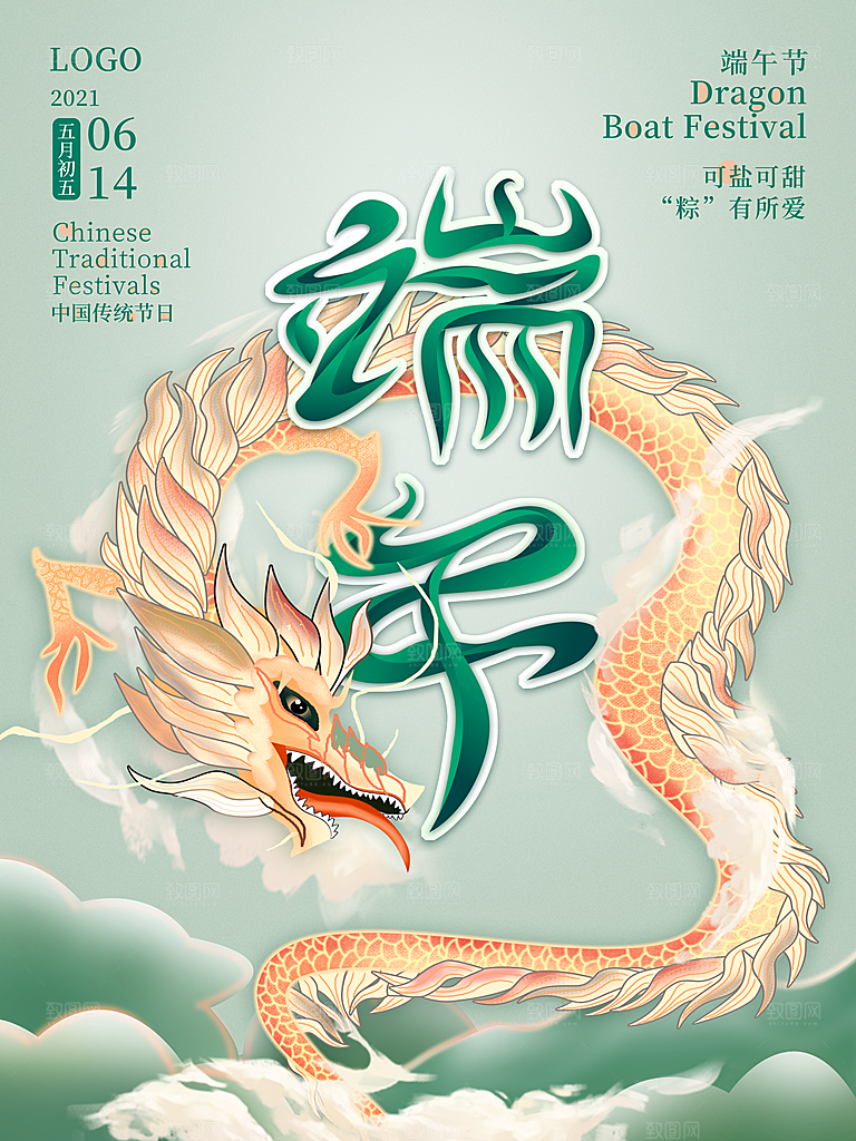 端午节节日简约大气海报