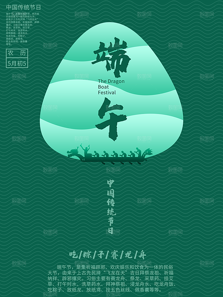 端午节节日简约大气海报