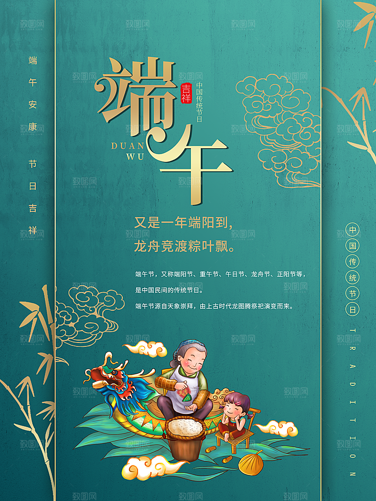 端午节节日简约大气海报
