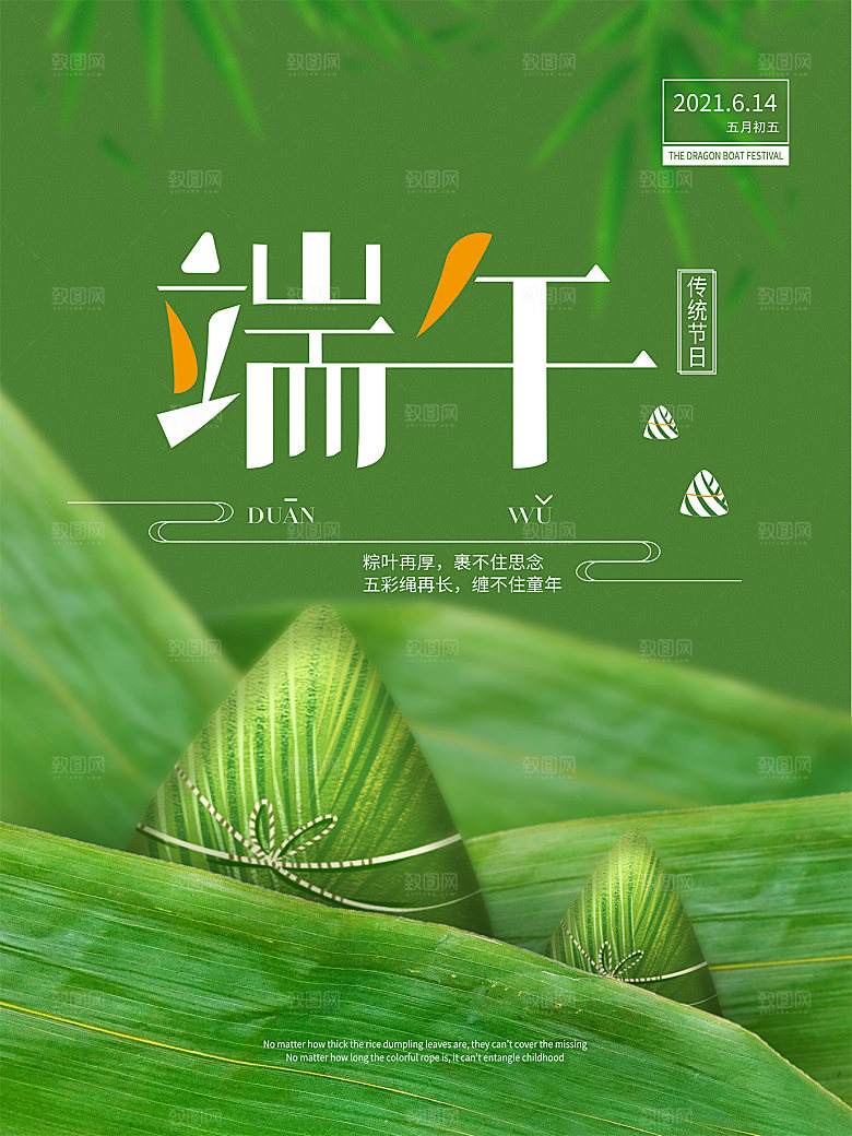 端午节节日简约大气海报