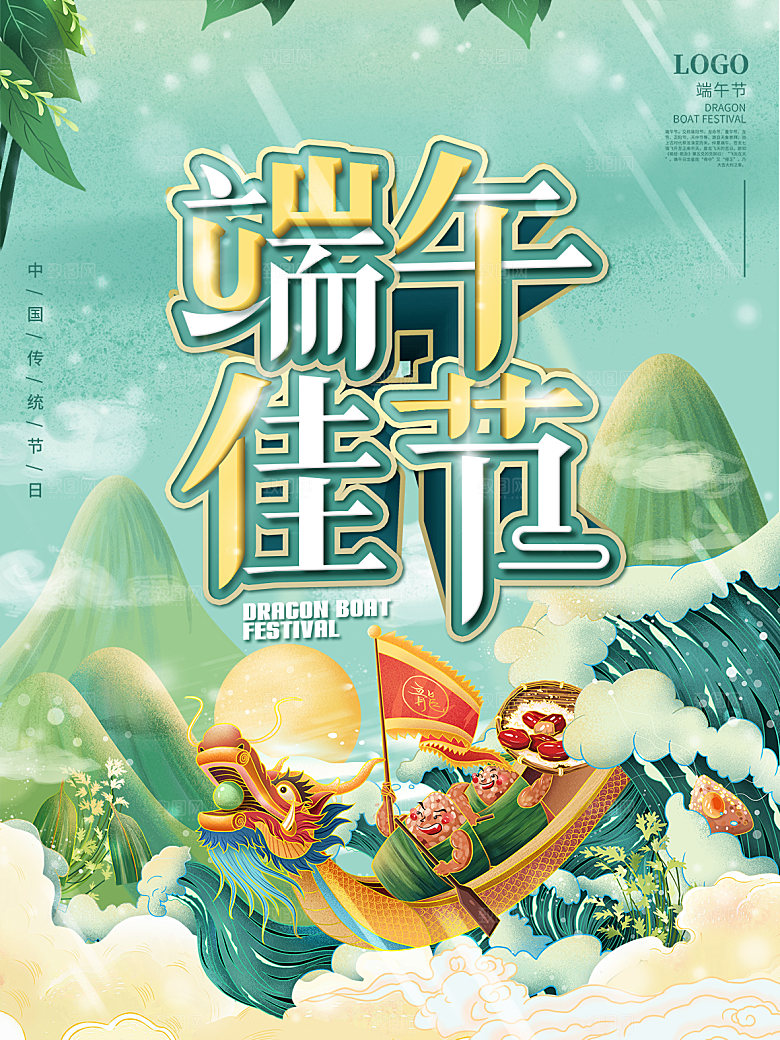 端午节节日简约大气海报