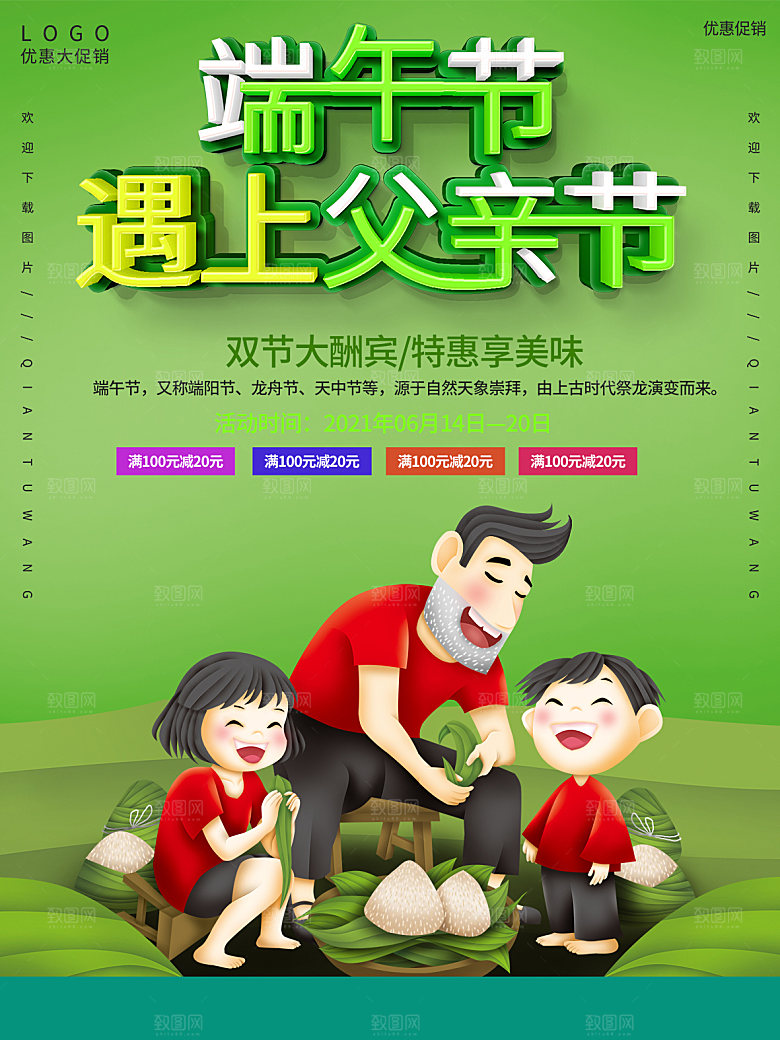 端午节节日简约大气海报